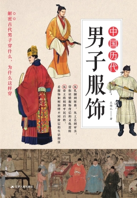 中国历代男子服饰