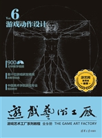 游戏动作设计