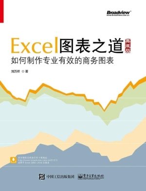 Excel图表之道——如