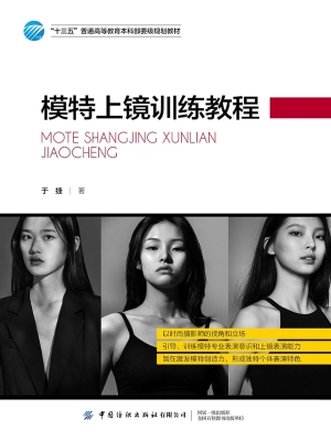 模特上镜训练教程