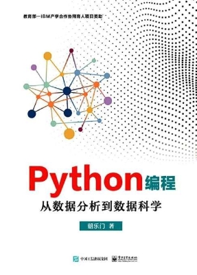 Python编程——从数据