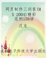 网页制作三剑客（MX 200