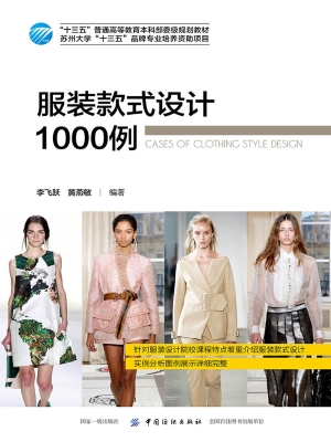 服装款式设计1000例