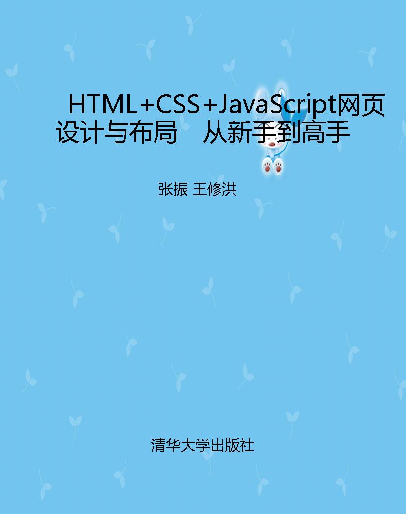 HTML+CSS+JavaScript
