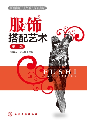服饰搭配艺术