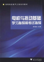 电机与拖动基础学习指
