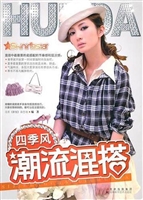 四季风潮流混搭