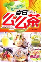 夏日么么茶