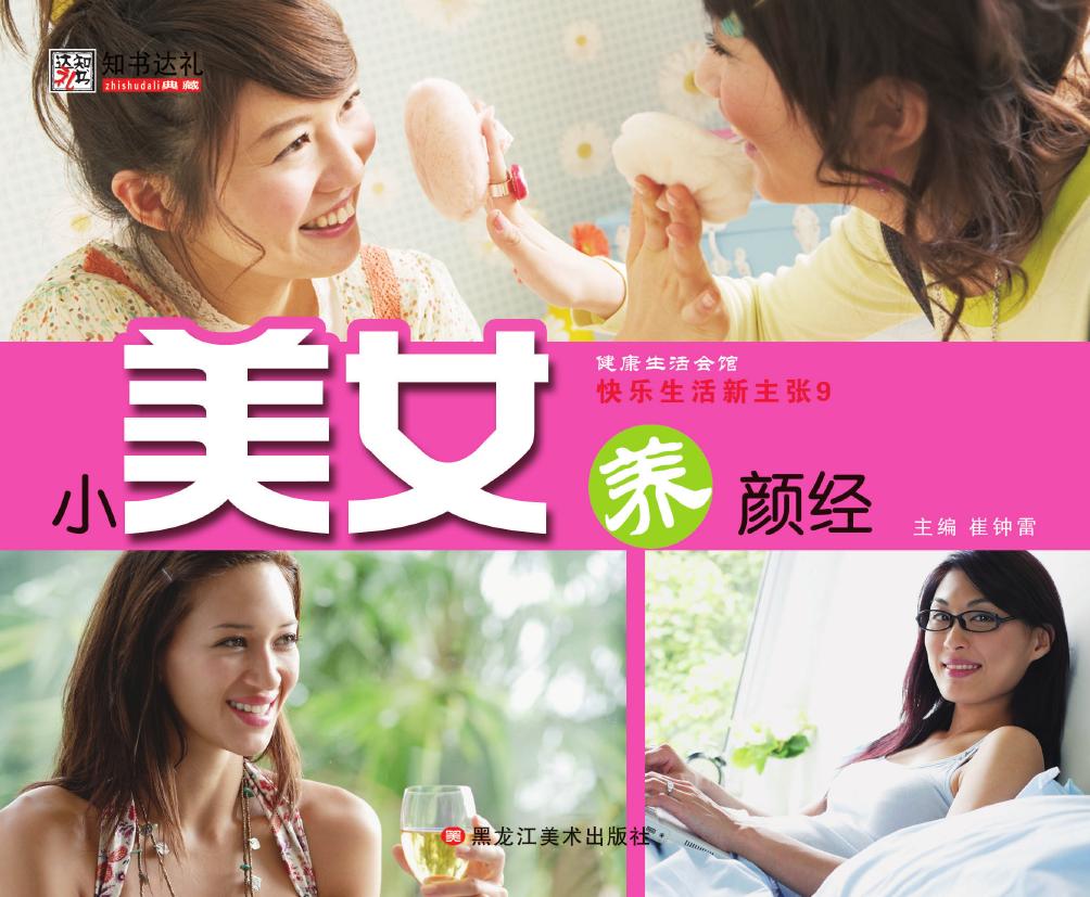 快乐生活新主张 9——