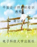 平面设计师目标培训教