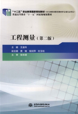 工程测量