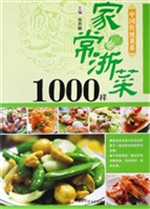 家常浙菜1000样