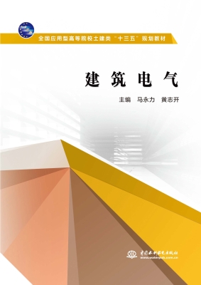 建筑电气