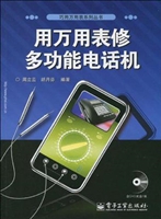 用万用表修多功能电话