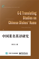 中国菜名英译研究