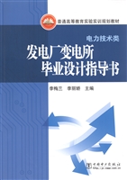 发电厂变电所毕业设计