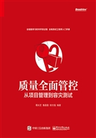 质量全面管控——从项