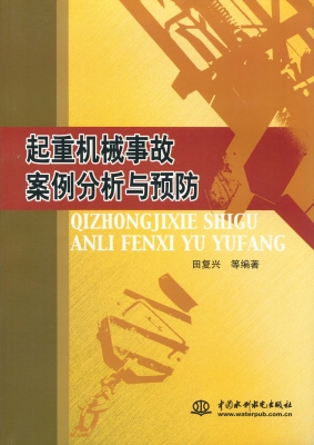起重机械事故案例分析