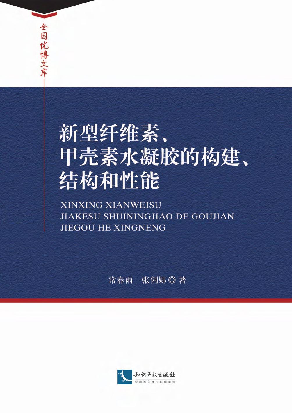 新型纤维素、甲壳素水