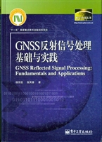 GNSS反射信号处理基础