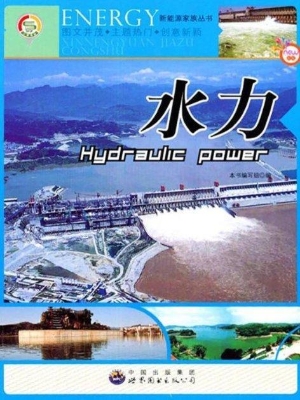 水力