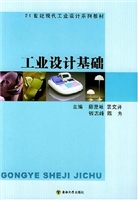 工业设计基础