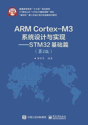 ARM Cortex-M3系统设