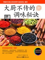 大厨不传的调味秘诀
