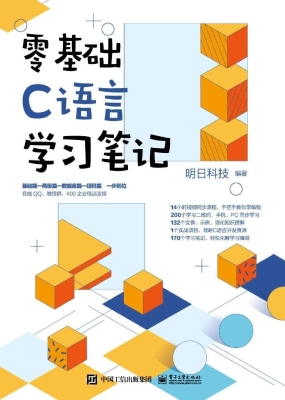 零基础C语言学习笔记