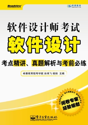 软件设计师考试软件设