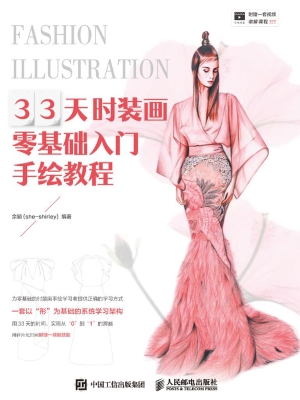 33天时装画零基础入门