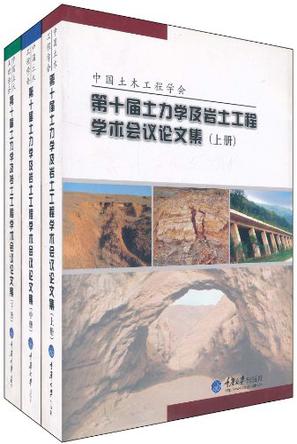 中国土木工程学会第十