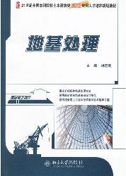 地基处理