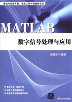 MATLAB数字信号处理与
