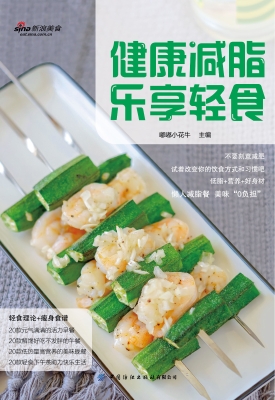 健康减脂　乐享轻食