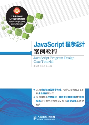 JavaScript程序设计案