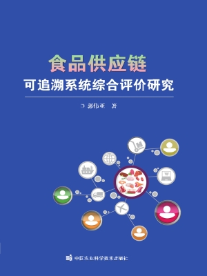食品供应链可追溯系统