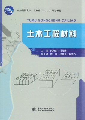 土木工程材料
