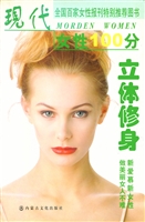 现代女人100分——立