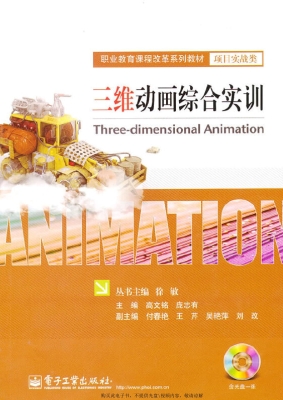 三维动画综合实训