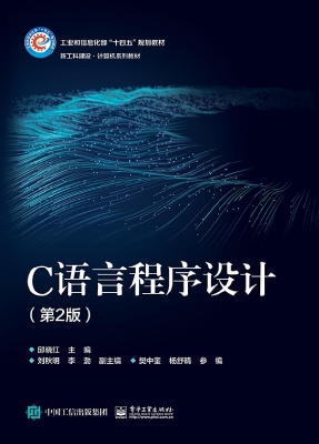 C语言程序设计