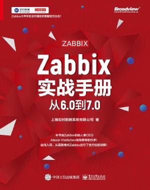Zabbix实战手册：从6.0