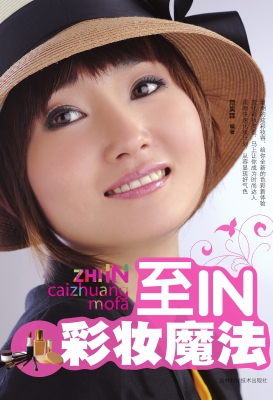 至IN彩妆魔法