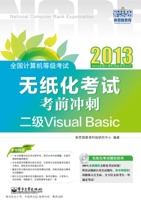 全国计算机等级考试无