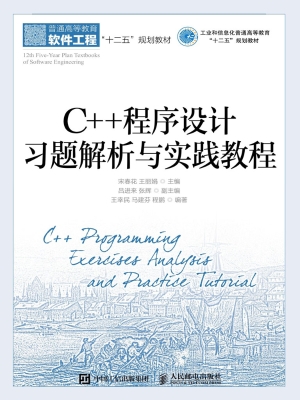 C++程序设计习题解析