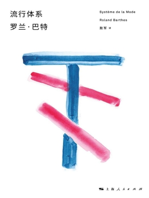 流行体系