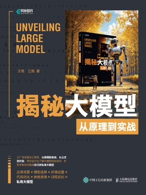 揭秘大模型：从原理到实