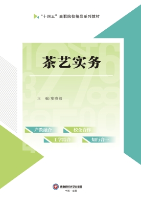 茶艺实务