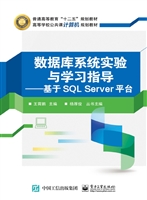 数据库系统实验与学习