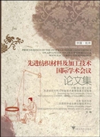 先进纺织材料及加工技